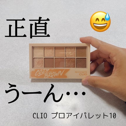 プロ アイ パレット/CLIO/アイシャドウパレットを使ったクチコミ(1枚目)