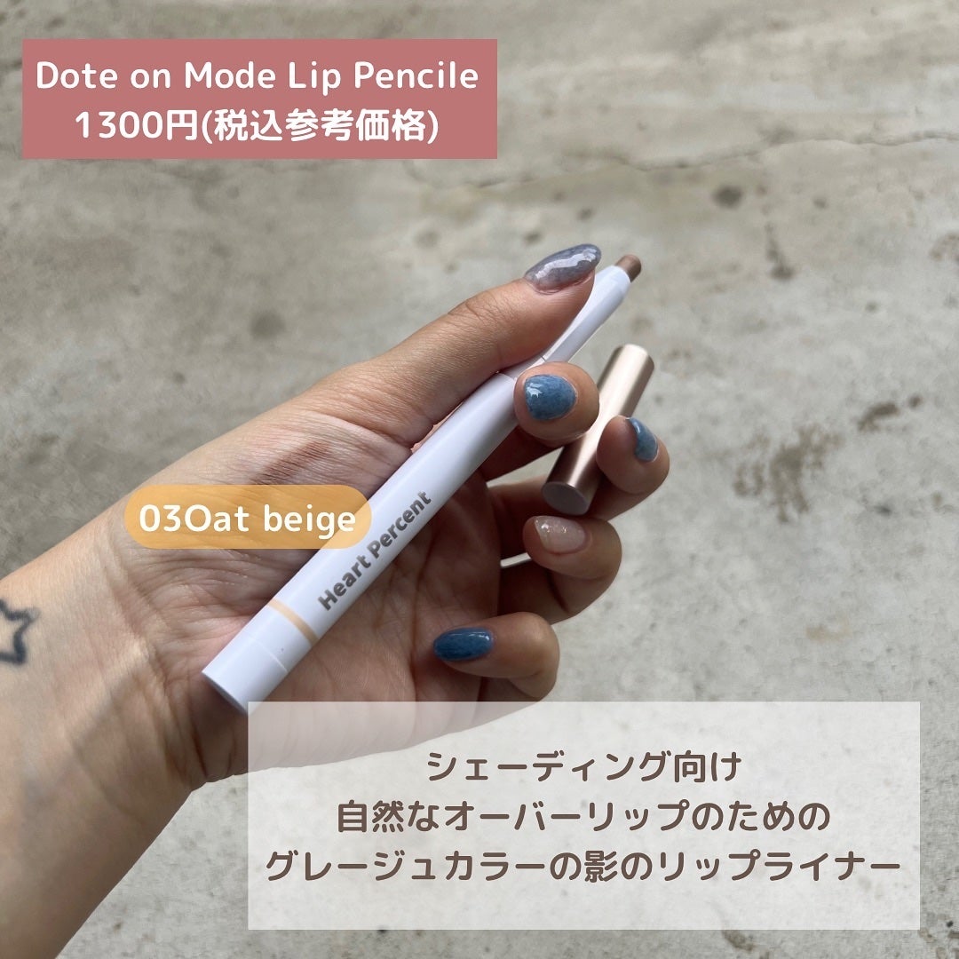 ドットオンムードリップペンシル/Heart Percent/リップライナーを使ったクチコミ(3枚目)