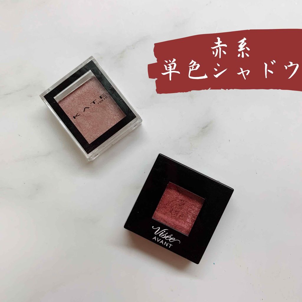 ケイト ザ アイカラー 021 ブラウン/KATE/単色アイシャドウを使ったクチコミ（1枚目）