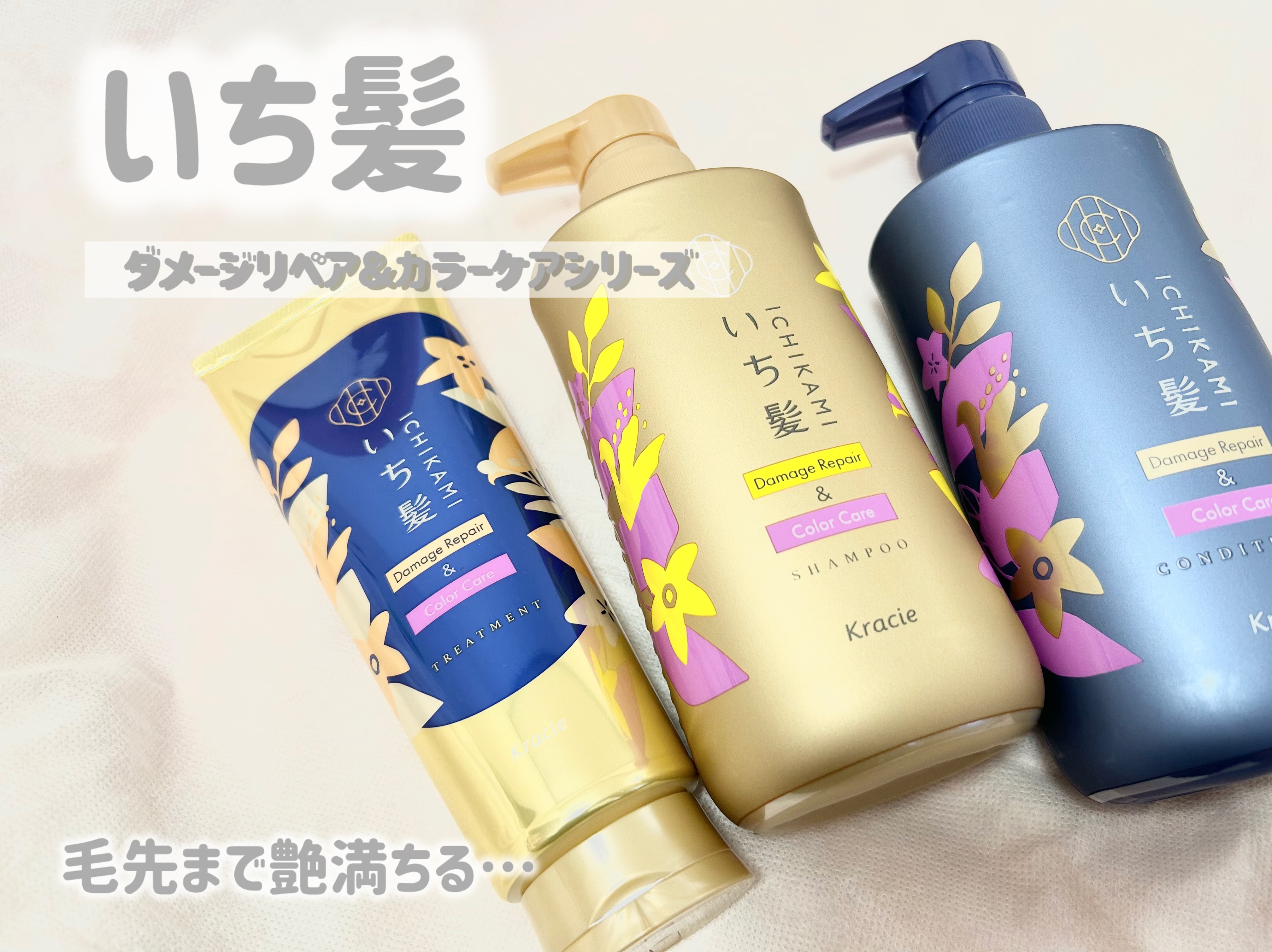 ダメージリペア＆カラーケア トリートメント/いち髪/洗い流すヘアトリートメントを使ったクチコミ（1枚目）