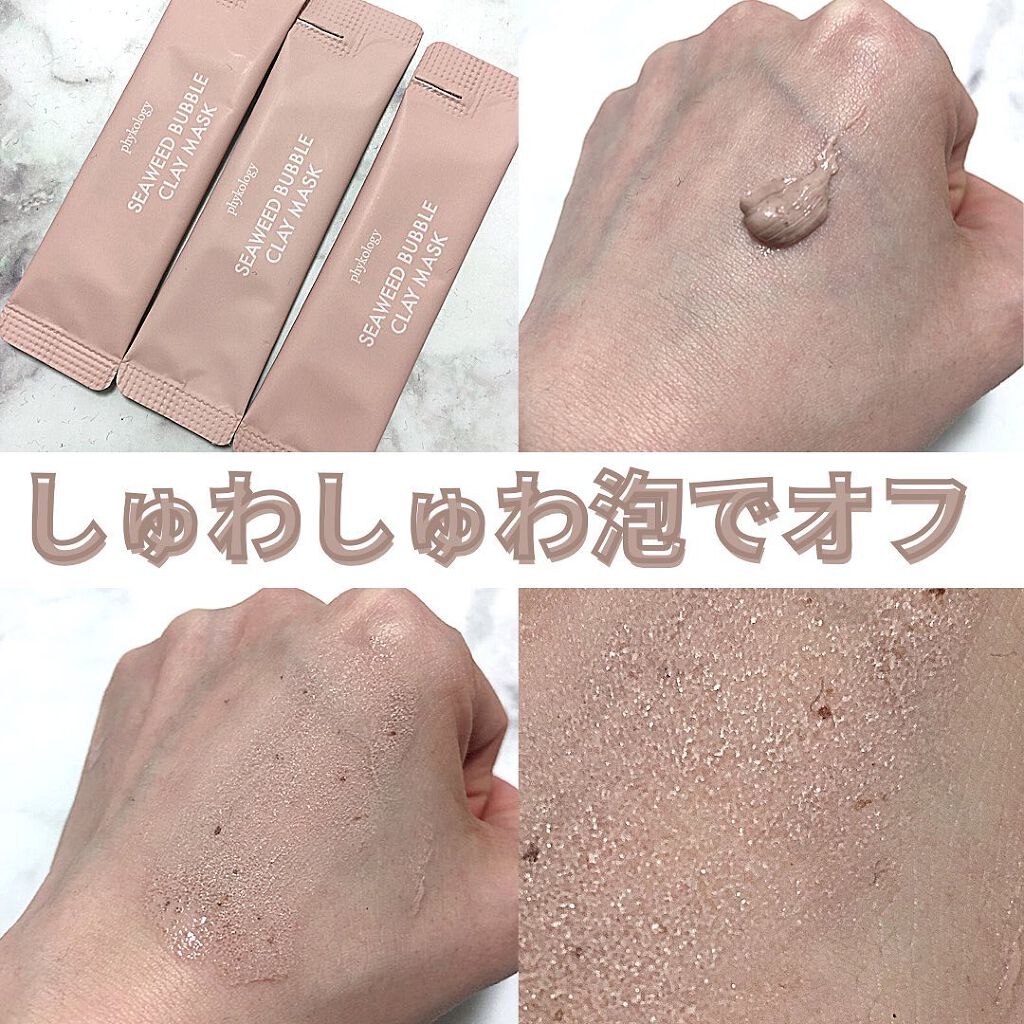 海藻（シーウィード）バブル クレイマスク/phykology/洗い流すパック・マスクを使ったクチコミ（1枚目）