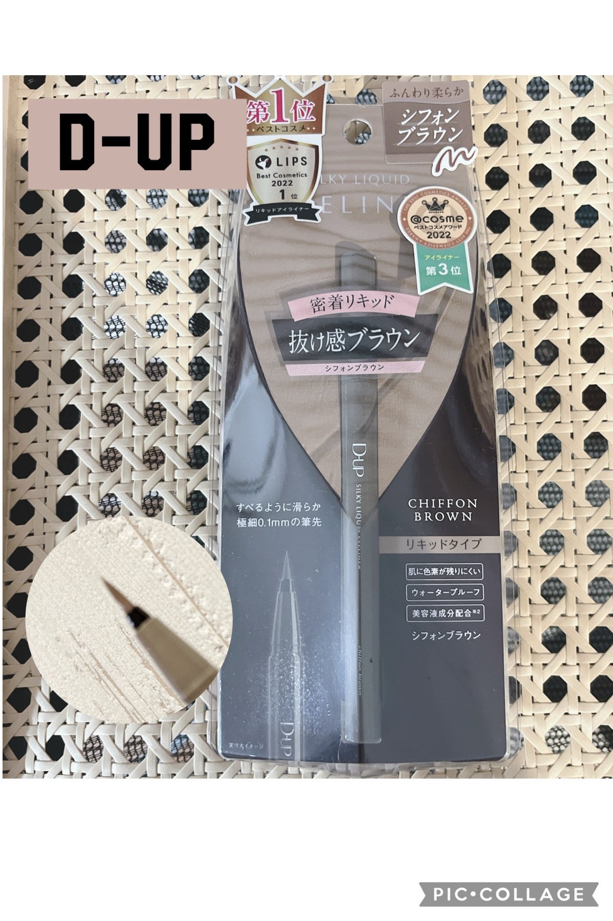 シルキーリキッドアイライナーWP/D-UP/リキッドアイライナーを使ったクチコミ(1枚目)