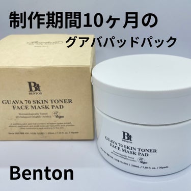 Benton グアバ70スキントナーパッド のクチコミ「制作期間10ヶ月👍🏻
Benton
グアバ70スキントナーパッド

韓国のYouTuberのB.....」（1枚目）