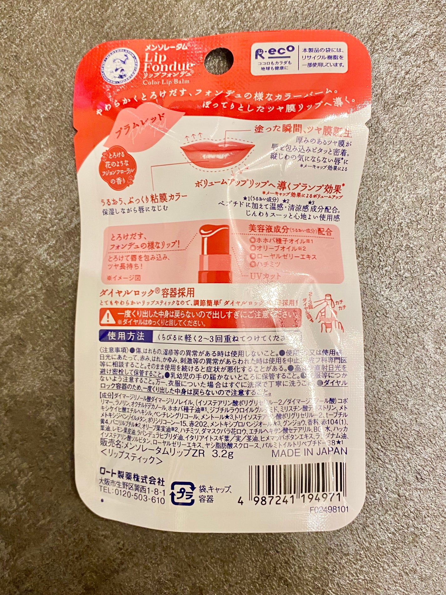 メンソレータム リップフォンデュ/メンソレータム/リップバームを使ったクチコミ(2枚目)