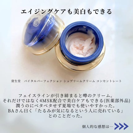 試してみた】バイタルパーフェクション シュプリームクリーム 試してみた】バイタルパーフェクション シュプリームクリーム