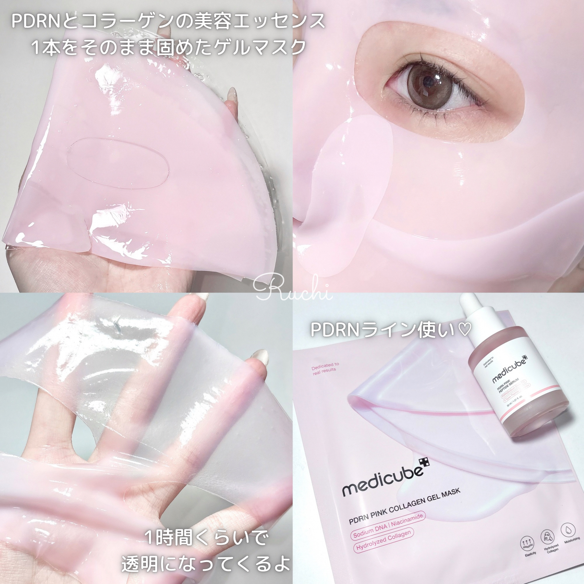 PDRNピンクコラーゲンゲルマスク/MEDICUBE/シートマスク・パックを使ったクチコミ（3枚目）