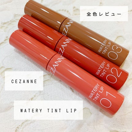 ウォータリーティントリップ/CEZANNE/リップティントを使ったクチコミ(1枚目)