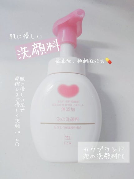 泡の洗顔料/カウブランド無添加/泡洗顔を使ったクチコミ(3枚目)