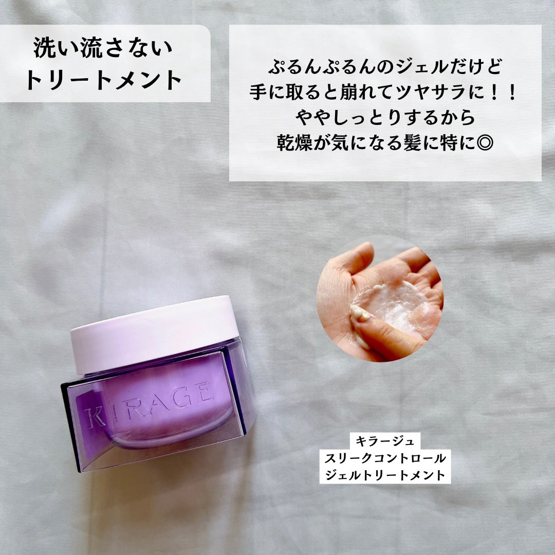 キラージュ スリークコントロール シャンプー/ヘアトリートメント/キラージュ/市販シャンプーを使ったクチコミ(8枚目)