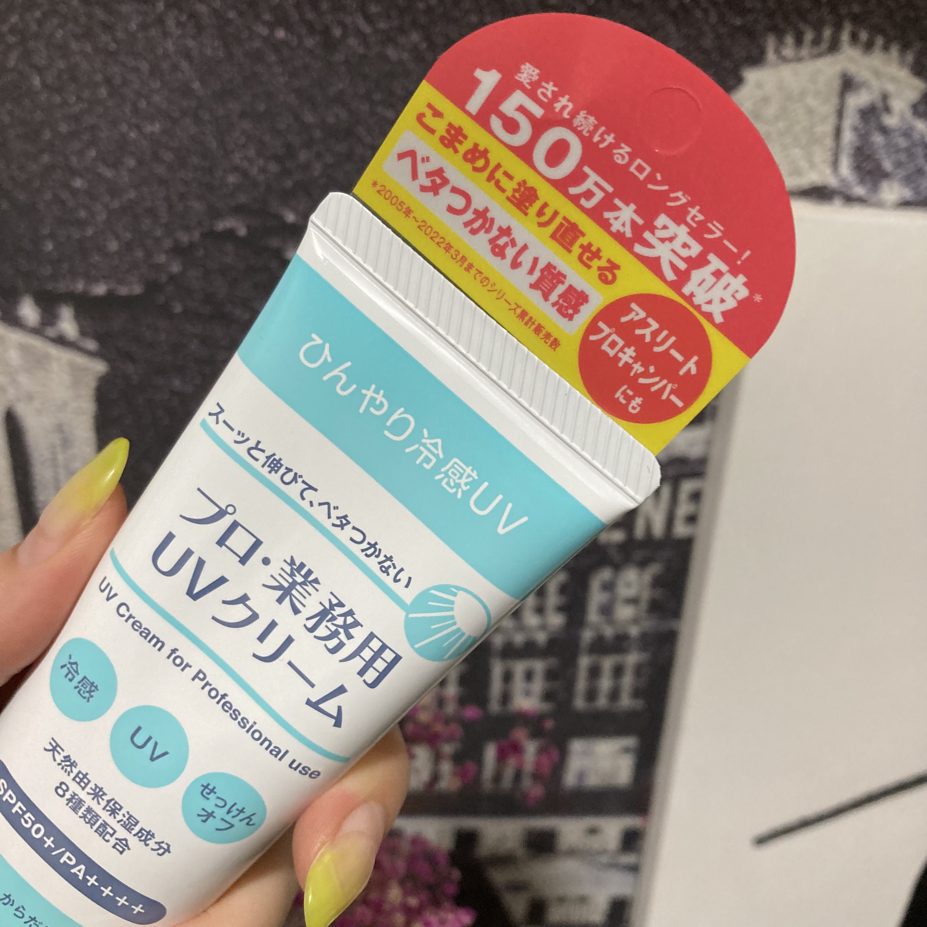プロ・業務用 UVクリーム/プロ・業務用/日焼け止めクリームを使ったクチコミ（3枚目）