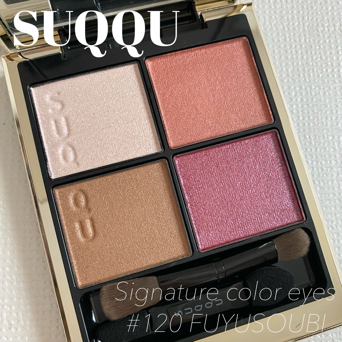 シグニチャー カラー アイズ/SUQQU/アイシャドウパレットを使ったクチコミ（1枚目）