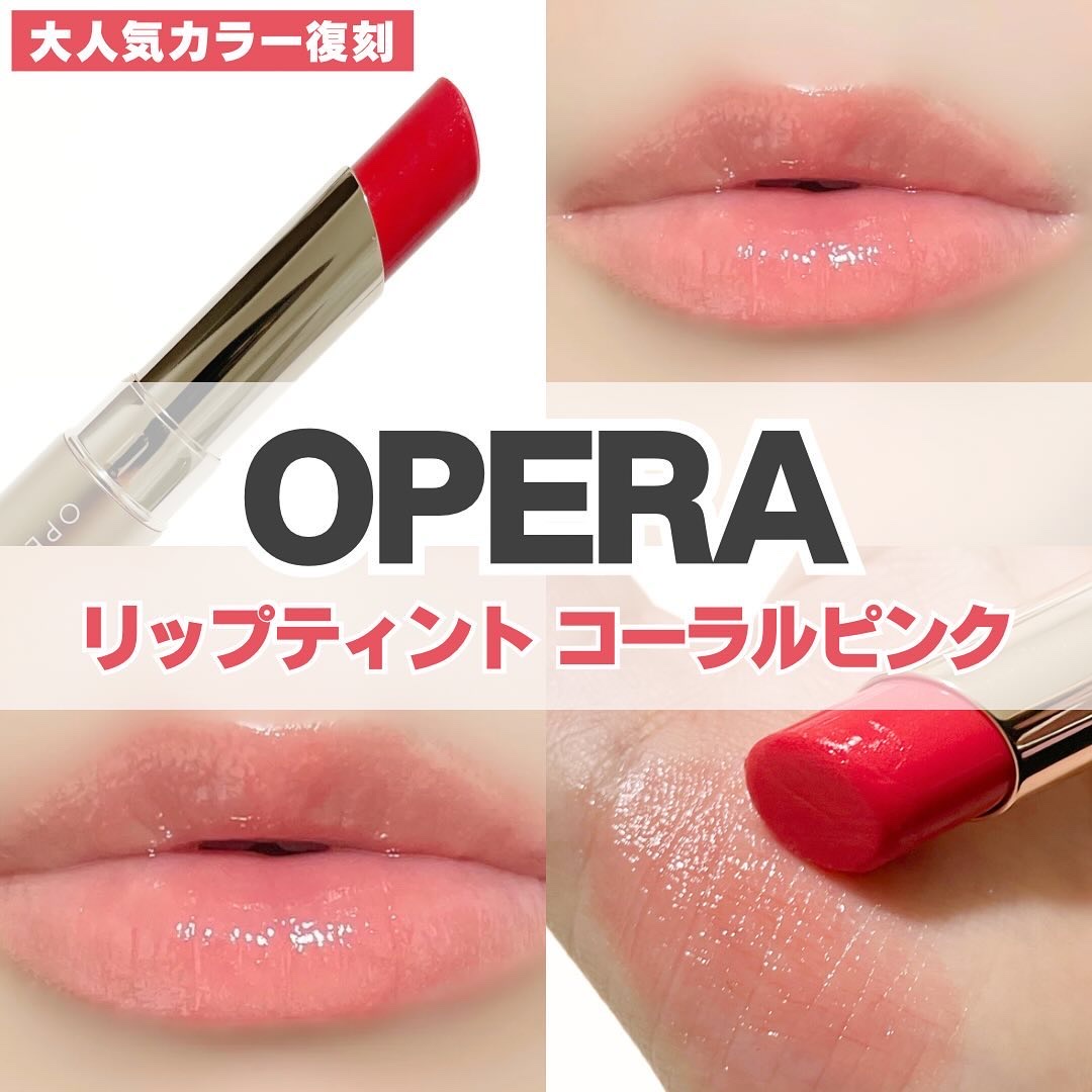 オペラ リップティント N/OPERA/リップティントを使ったクチコミ（1枚目）