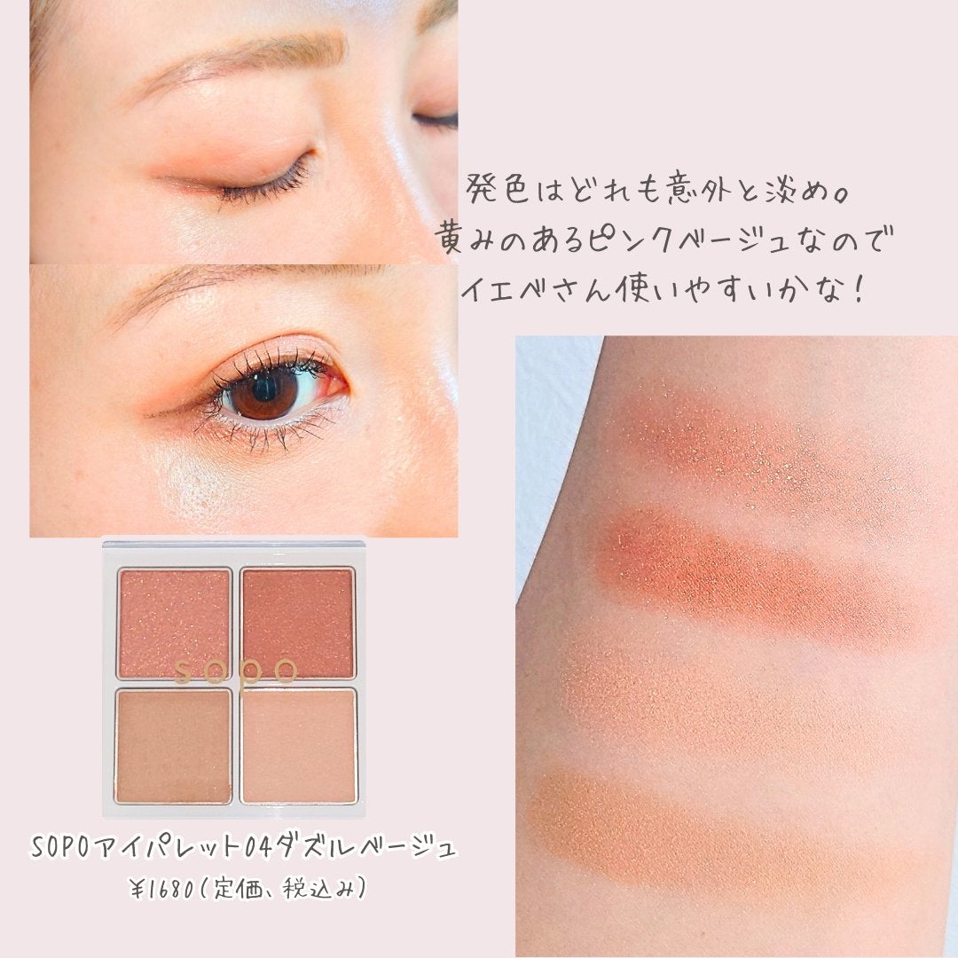 アイパレット/sopo/アイシャドウパレットを使ったクチコミ(3枚目)