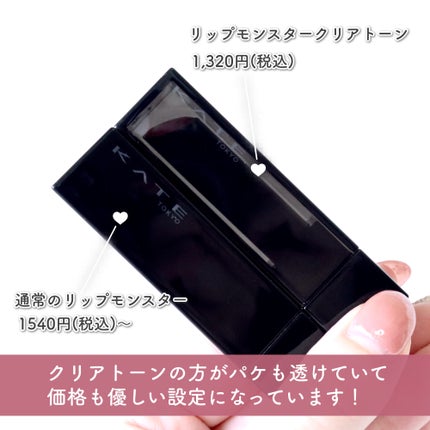 ケイト リップモンスター/KATE/口紅を使ったクチコミ(3枚目)