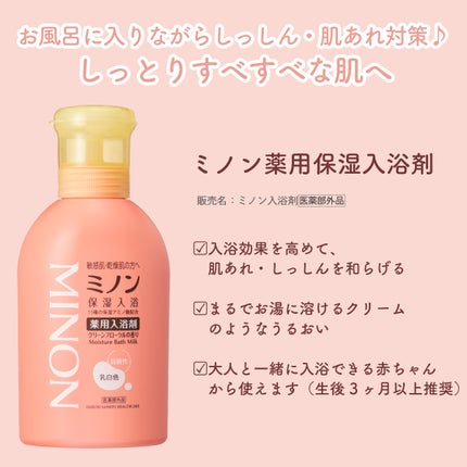 ミノン薬用保湿入浴剤/ミノン/保湿系入浴剤を使ったクチコミ(2枚目)