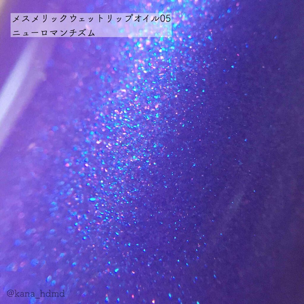 メスメリック ウェットリップオイル/CHICCA/リップグロスを使ったクチコミ(2枚目)