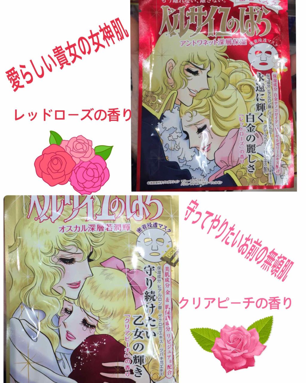 ベルサイユのばら オスカル&ロザリー・ラ・モリエール 密着マスク/クレアボーテ/シートマスク・パックを使ったクチコミ(2枚目)