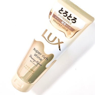 スーパーリッチシャイン ダメージリペア とろとろ補修トリートメント/LUX/洗い流すヘアトリートメントを使ったクチコミ（2枚目）