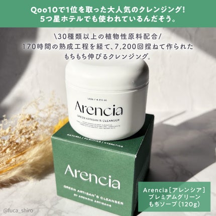 アレンシアプレミアムもちソープ「グリーン」/アレンシア/その他洗顔料を使ったクチコミ(2枚目)