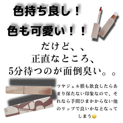 リップアーマー/KiSS/口紅を使ったクチコミ(4枚目)