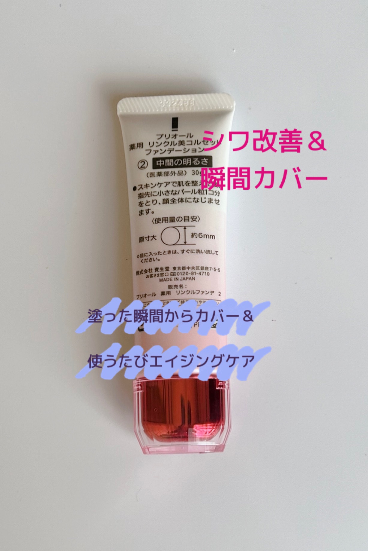 薬用 リンクル美コルセットファンデーション/プリオール/クリーム・エマルジョンファンデーションを使ったクチコミ（2枚目）