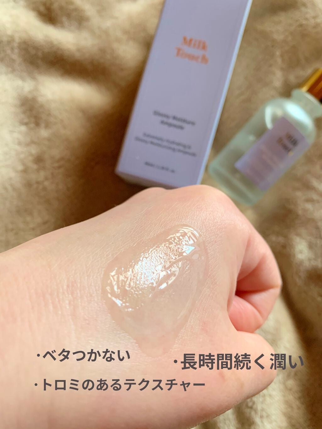 グロッシー モイスチャー アンプル/Milk Touch/美容液を使ったクチコミ(2枚目)
