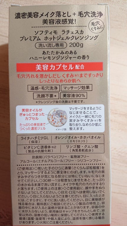 プレミアム ホットジェルクレンジング/ラチェスカ/クレンジングジェルを使ったクチコミ(4枚目)