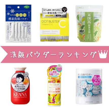 DETクリア ブライト&ピール フルーツ酵素パウダーウォッシュ/Detclear/洗顔パウダーを使ったクチコミ(1枚目)