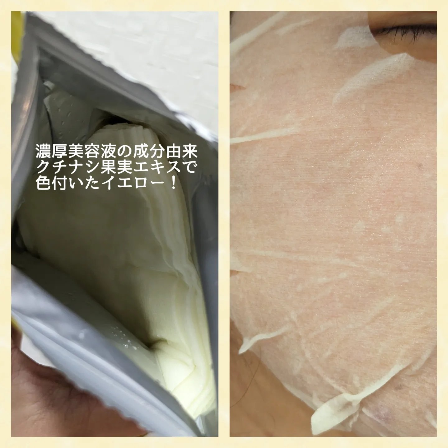 VCイエロークリアマスク/ViTABaby/シートマスク・パックを使ったクチコミ（2枚目）