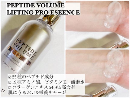 ペプチド ボリューム マスター エッセンス/DR.PEPTI/美容液を使ったクチコミ(3枚目)
