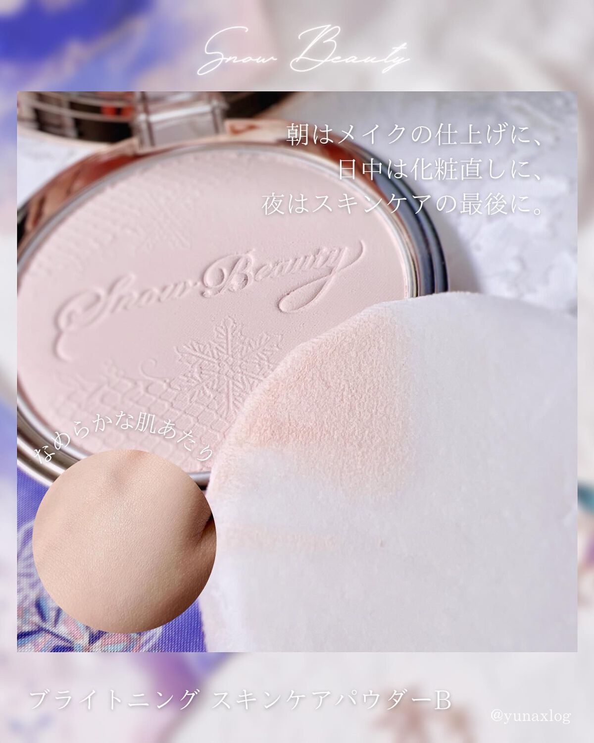 ブライトニング スキンケアパウダー 2022/スノービューティー/プレストパウダーを使ったクチコミ(2枚目)