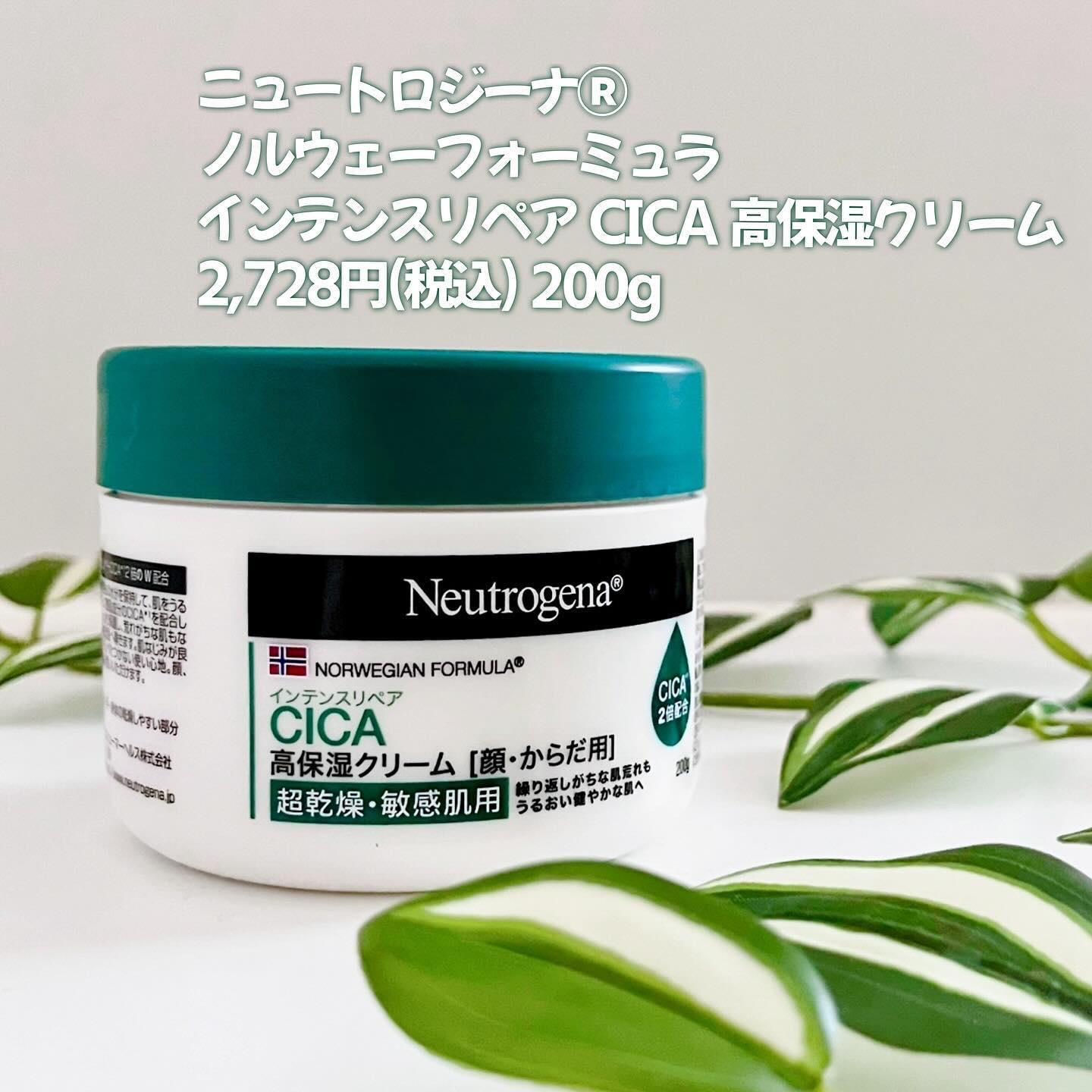 ニュートロジーナ®ノルウェー フォーミュラ インテンスリペア CICA 高保湿クリーム/Neutrogena/フェイスクリームを使ったクチコミ（2枚目）