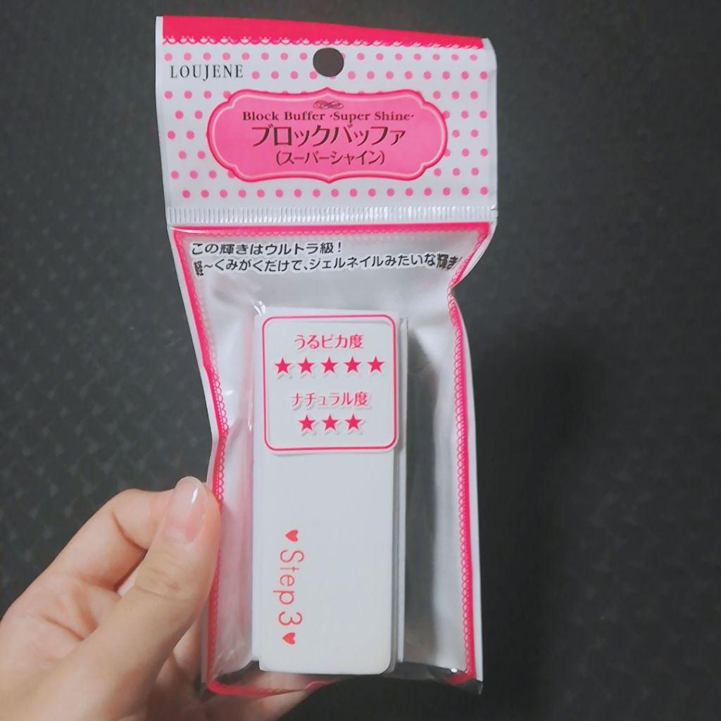 LJ ブロックバッファ(スーパーシャイン)/LOUJENE/ネイル用品を使ったクチコミ(2枚目)
