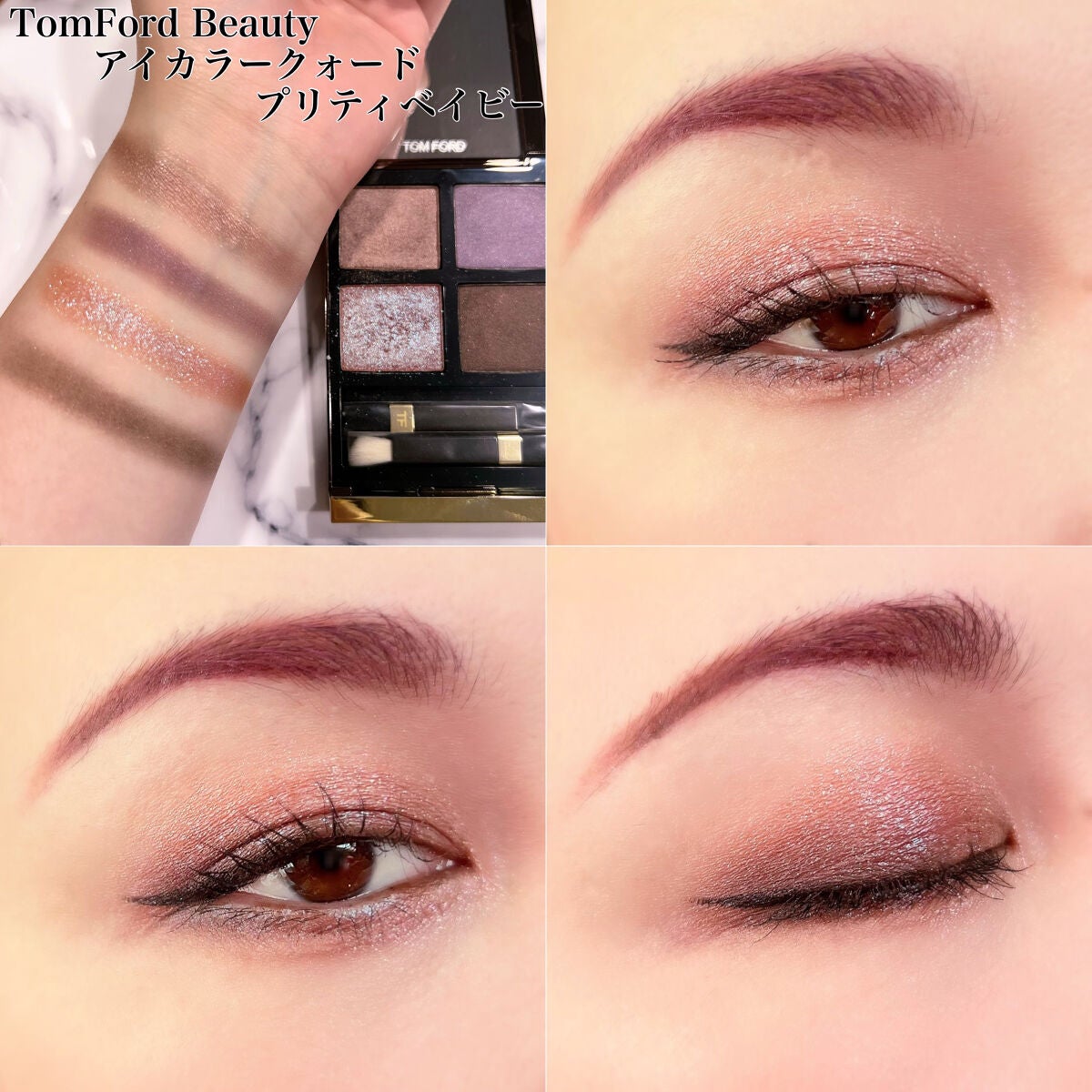 アイ カラー クォード/TOM FORD BEAUTY/アイシャドウパレットを使ったクチコミ(1枚目)