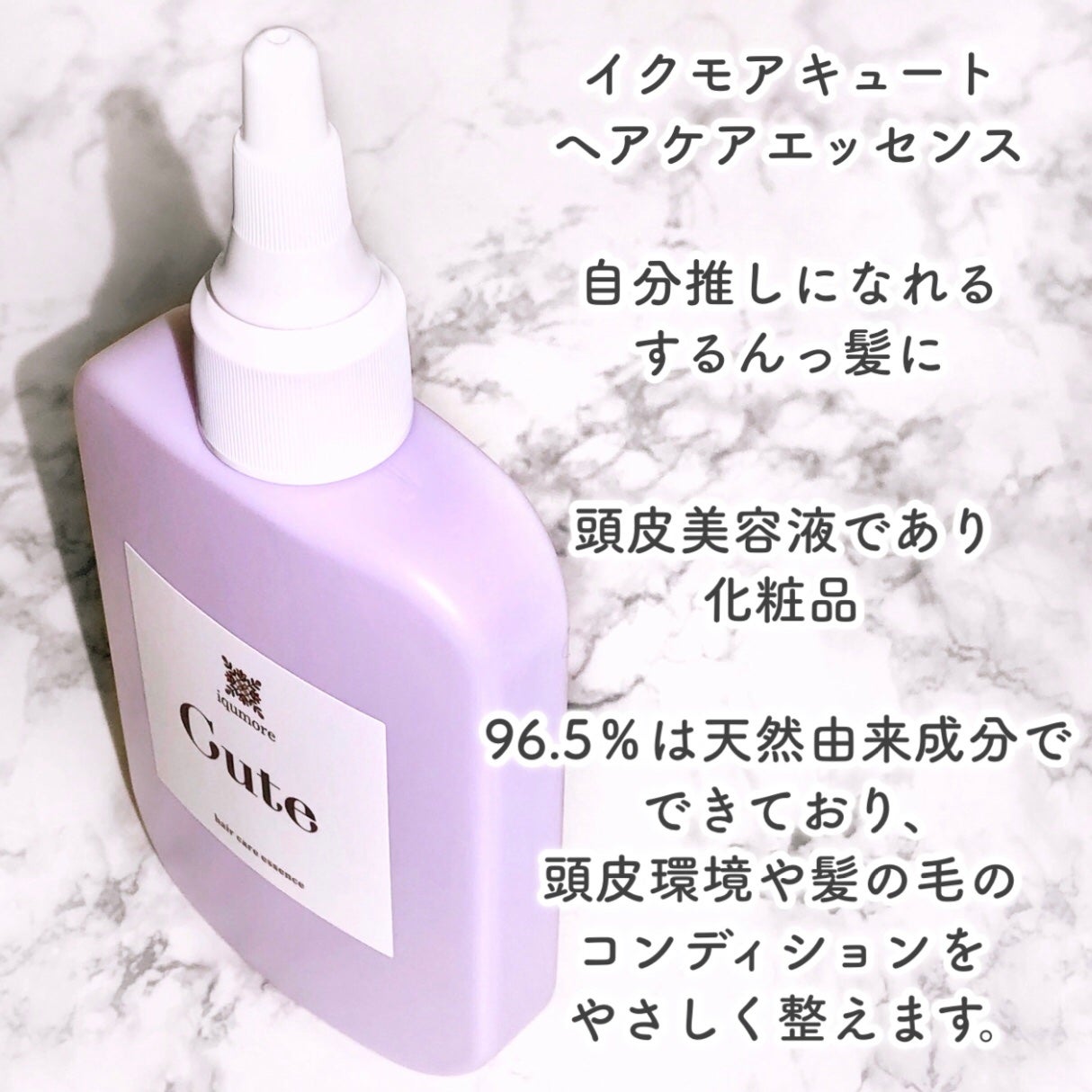 キュートヘアケアエッセンス/iqumore/頭皮ローションを使ったクチコミ(6枚目)