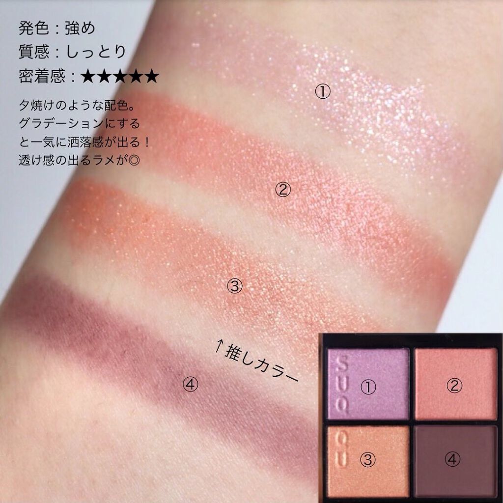 シグニチャー カラー アイズ/SUQQU/アイシャドウパレットを使ったクチコミ(2枚目)
