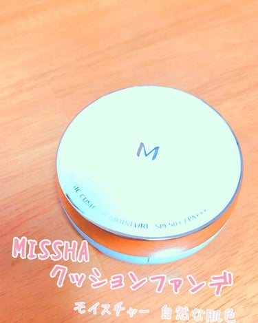 M クッションファンデーション(マット)/MISSHA/クッションファンデーションを使ったクチコミ（1枚目）