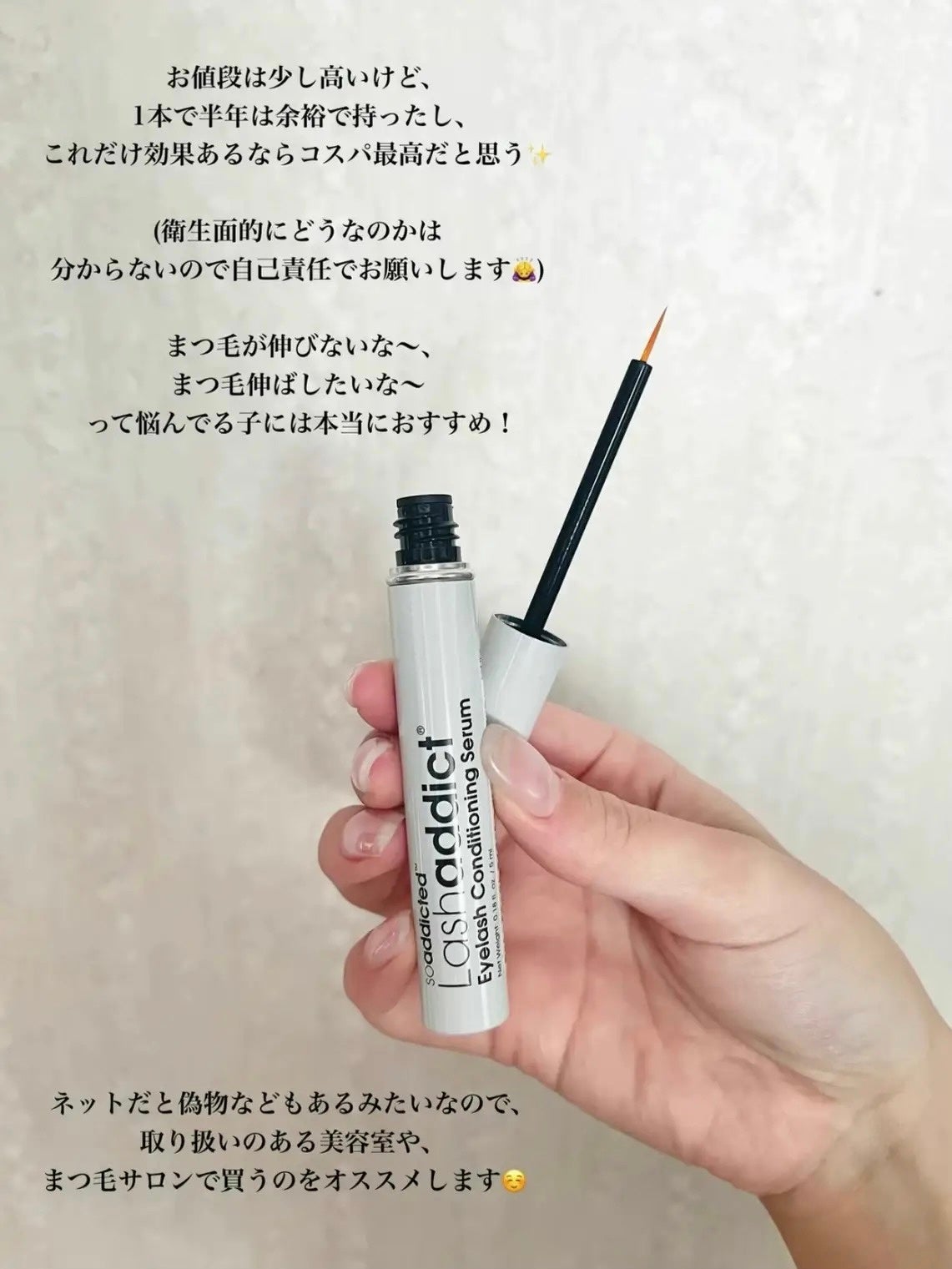 あいり on LIPS 「\めっちゃ伸びたまつ毛美容液/
私の推し美容液は、誰もが知って..」(3枚目)