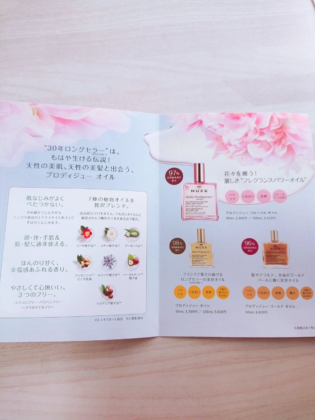 プロディジュー フローラル ヘアオイル/ニュクス/ヘアオイルを使ったクチコミ(2枚目)