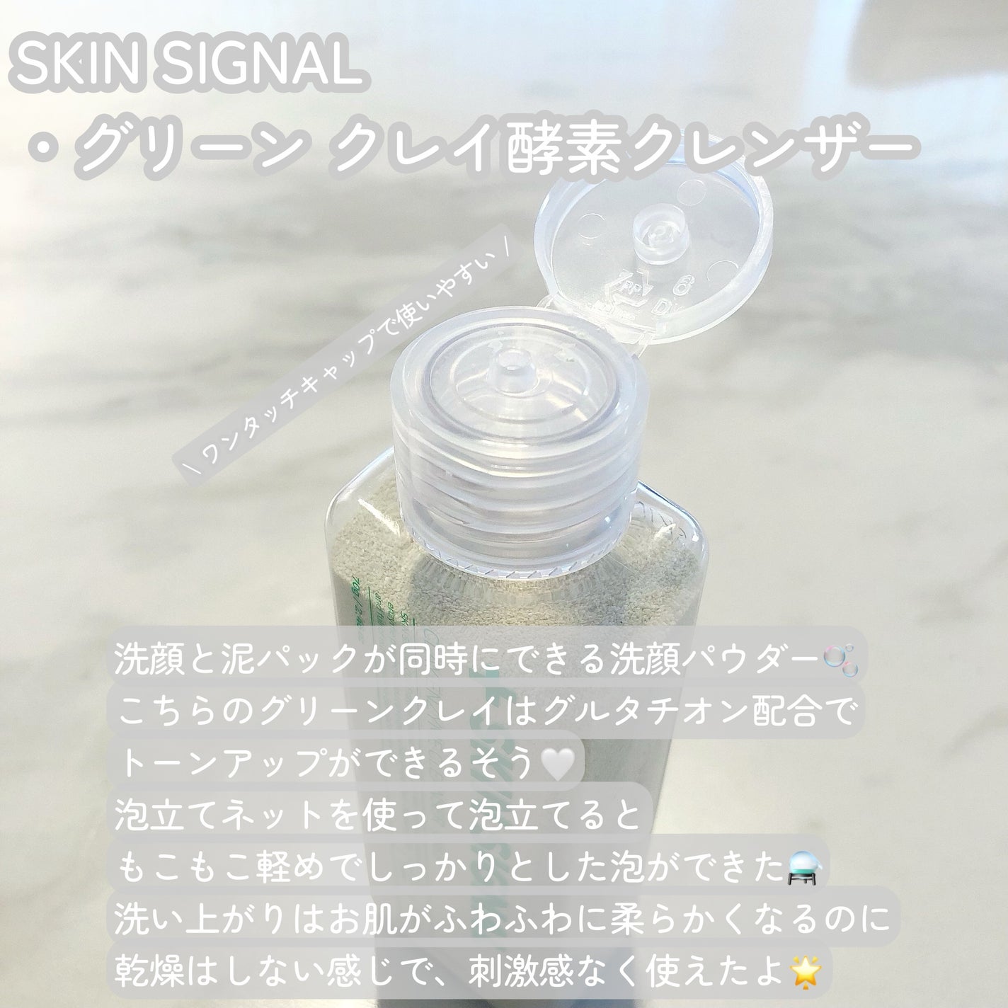グリーン クレイ酵素クレンザー/SKIN SIGNAL/洗顔パウダーを使ったクチコミ(2枚目)