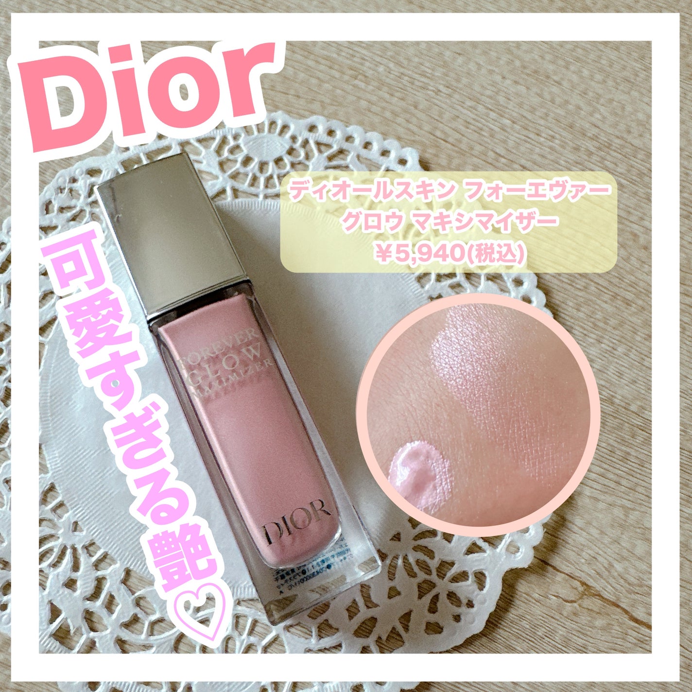 ディオールスキン フォーエヴァー グロウ マキシマイザー/Dior/ハイライトを使ったクチコミ(1枚目)