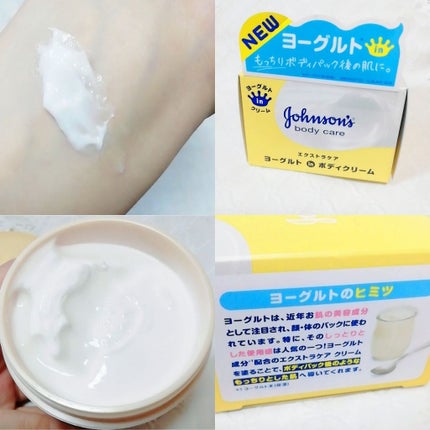 エクストラケア 高保湿クリーム/ジョンソンボディケア/ボディクリームを使ったクチコミ(2枚目)