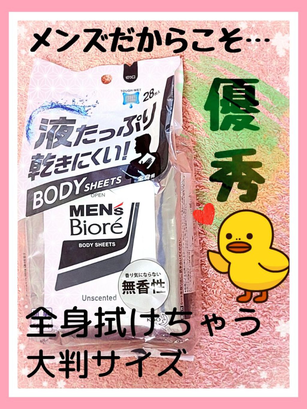 薬用デオドラントボディシート/メンズビオレ/ボディシートを使ったクチコミ(1枚目)