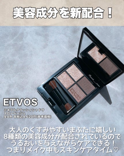 ミネラルクラッシィシャドー/エトヴォス/アイシャドウパレットを使ったクチコミ(2枚目)