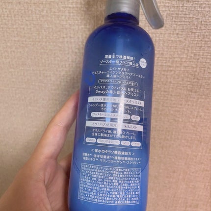 モイスチャーライジング&リペアブースター 導入液ヘアミスト/エイトザタラソ/ヘアミストを使ったクチコミ(2枚目)