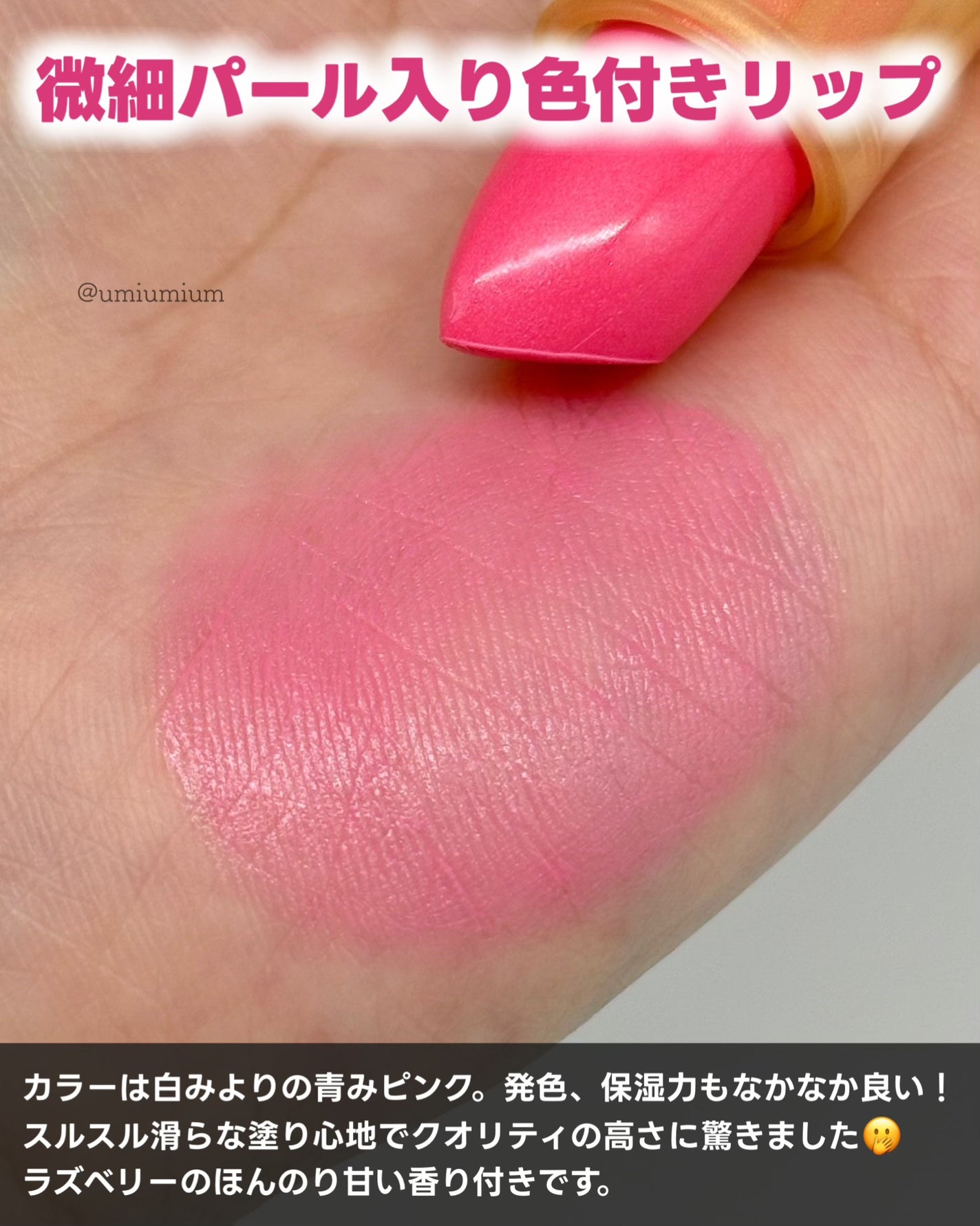 色付きリップクリーム/Petit Recipe/リップケアを使ったクチコミ(4枚目)