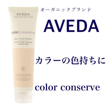 Ａz/  美容師 on LIPS 「カラーの褪色を防ぐ#AVEDAの#colorconserveで..」（1枚目）