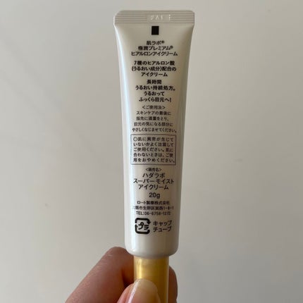 極潤プレミアム ヒアルロンアイクリーム/肌ラボ/アイケア・アイクリームを使ったクチコミ(3枚目)