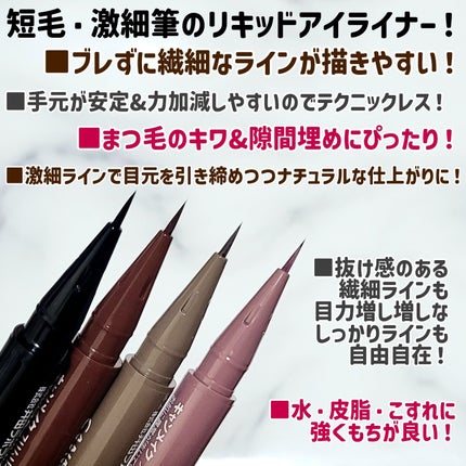 スリムリキッドアイライナー/キャンメイク/リキッドアイライナーを使ったクチコミ(2枚目)