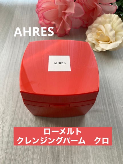 ローメルト クレンジングバーム クロ/アーレス/クレンジングバームを使ったクチコミ(1枚目)